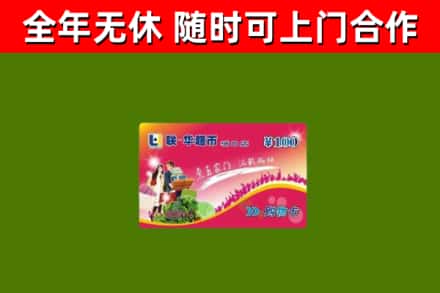 漯河回收购物卡
